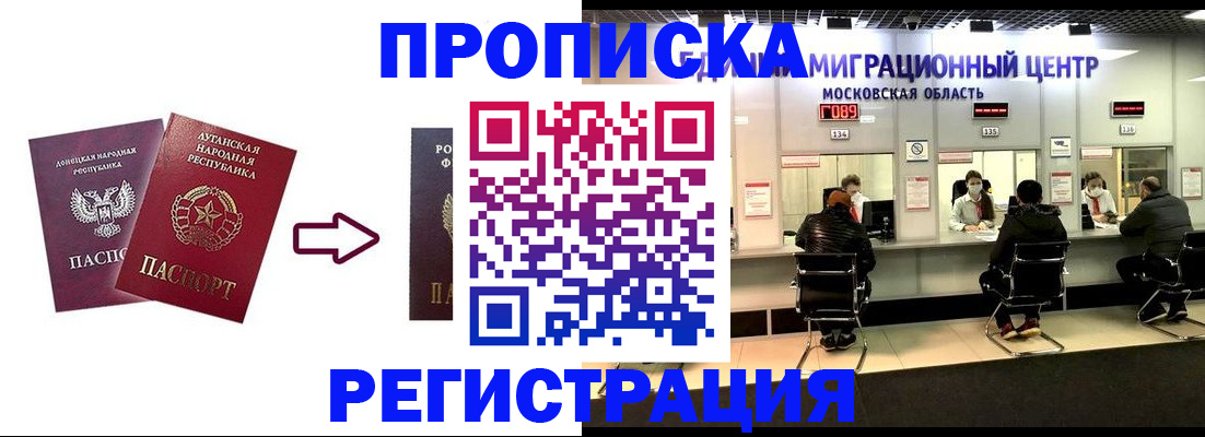 временная регистрация законно в Краснозаводске