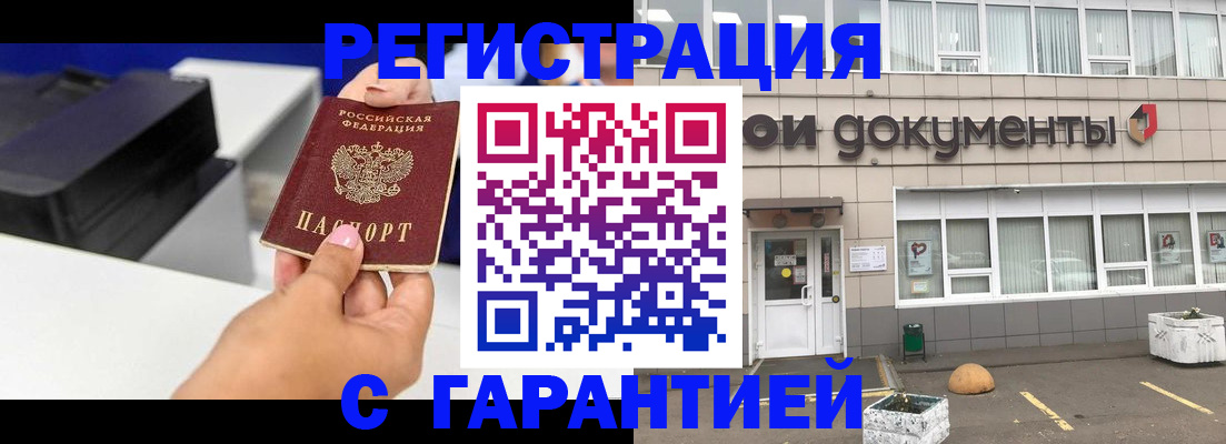 прописка регистрация в Краснозаводске