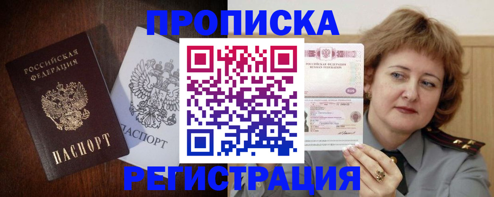 временная регистрация собственник в Краснозаводске