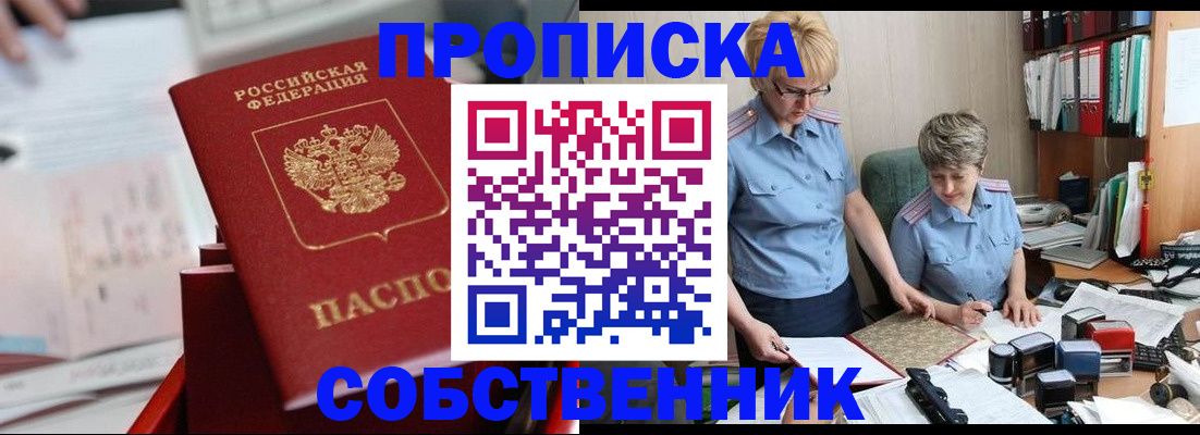 пропишу в квартире в Краснозаводске